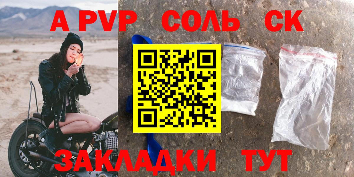APVP кристаллы Тамбов