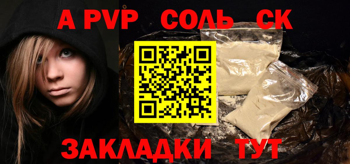 APVP СК  Альфа ПВП Соль  Alfa_PVP  Тамбов  Вход с VPN  Alpha-PVP крисы CK 
