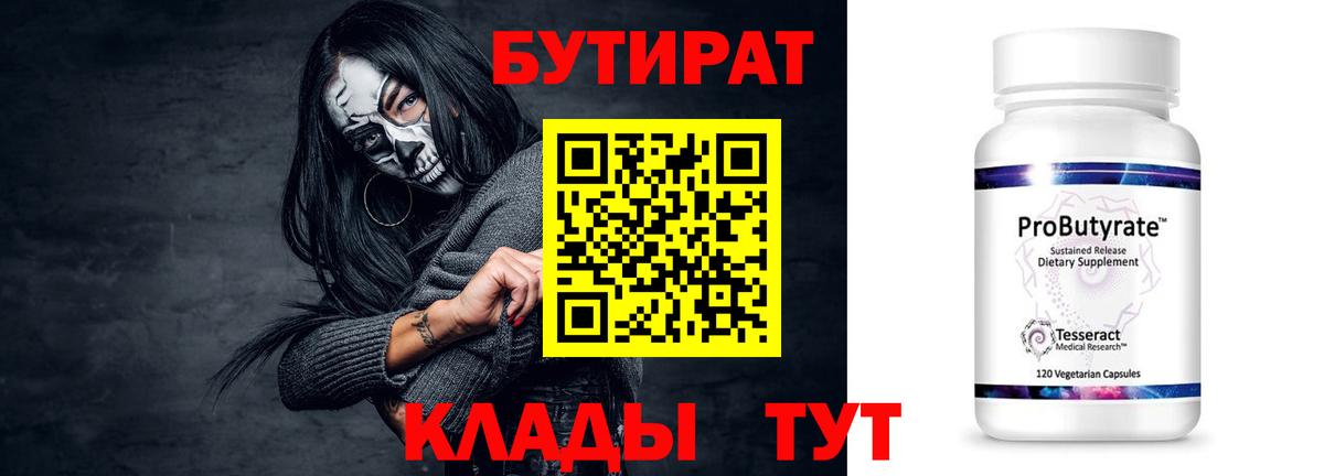 БУТИРАТ буратино  Вход с VPN  Тамбов 