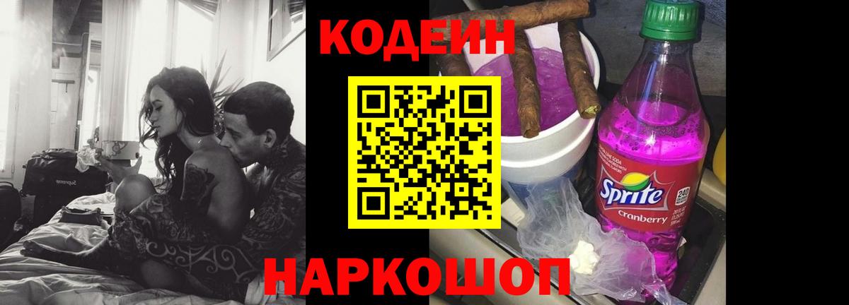 Кодеин Purple Drank  Кодеиновый сироп Lean напиток Lean (лин)  Вход с VPN  Тамбов 