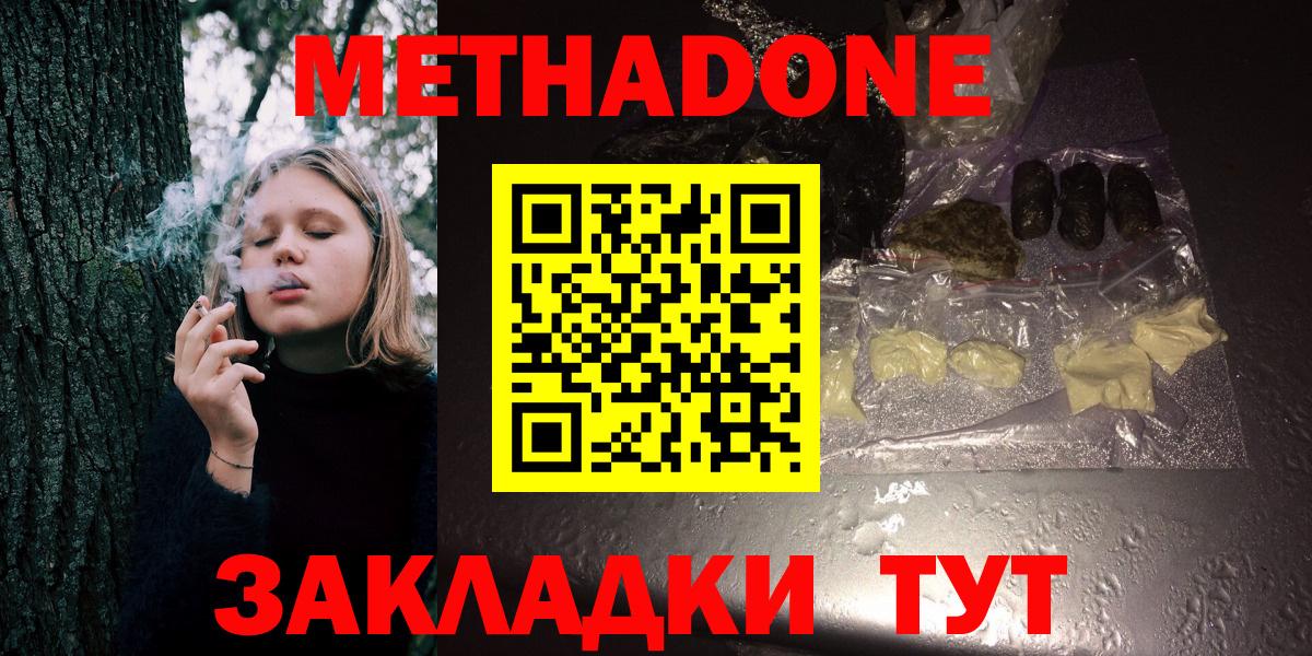 Метадон мёд Тамбов